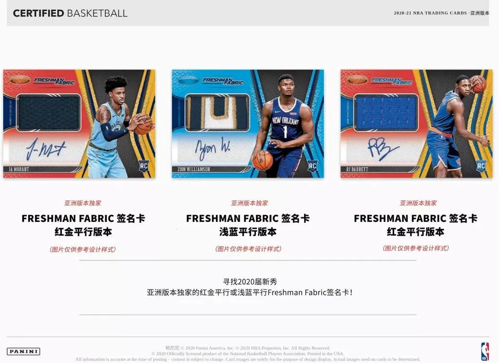 2020-21 Panini Certified Basketball Tmall (Asia Exclusive)